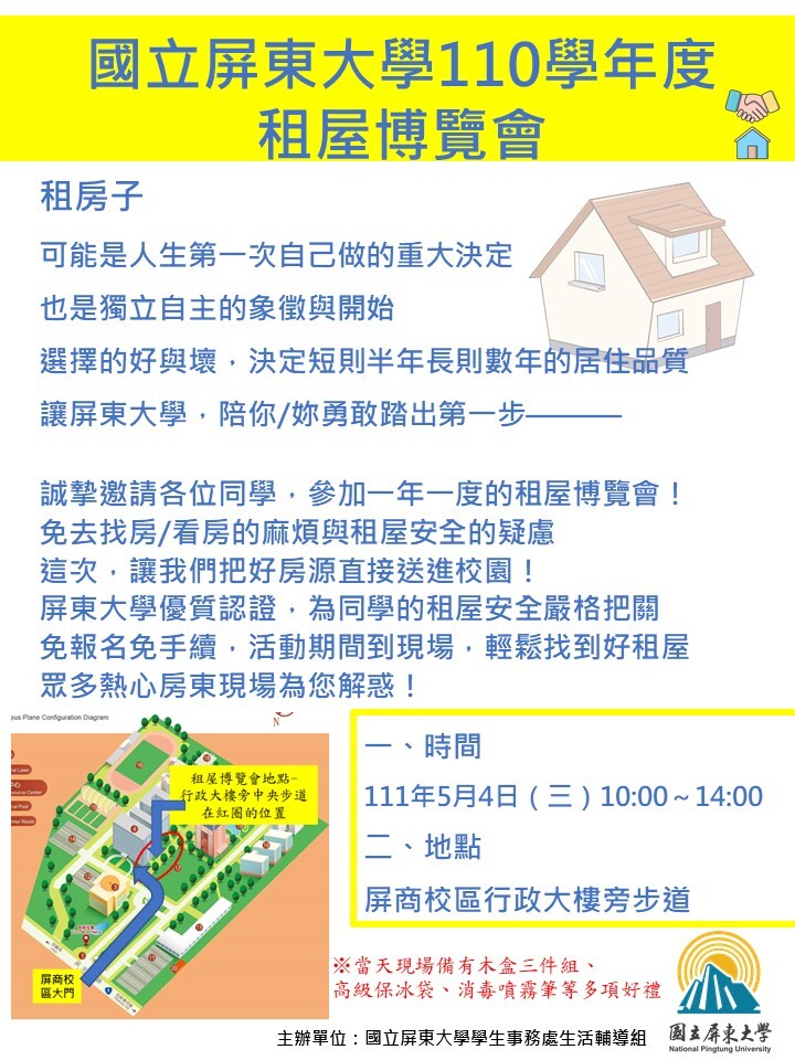租屋博覽會海報