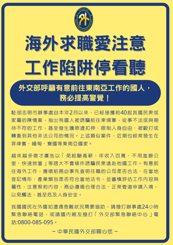 海外詐騙