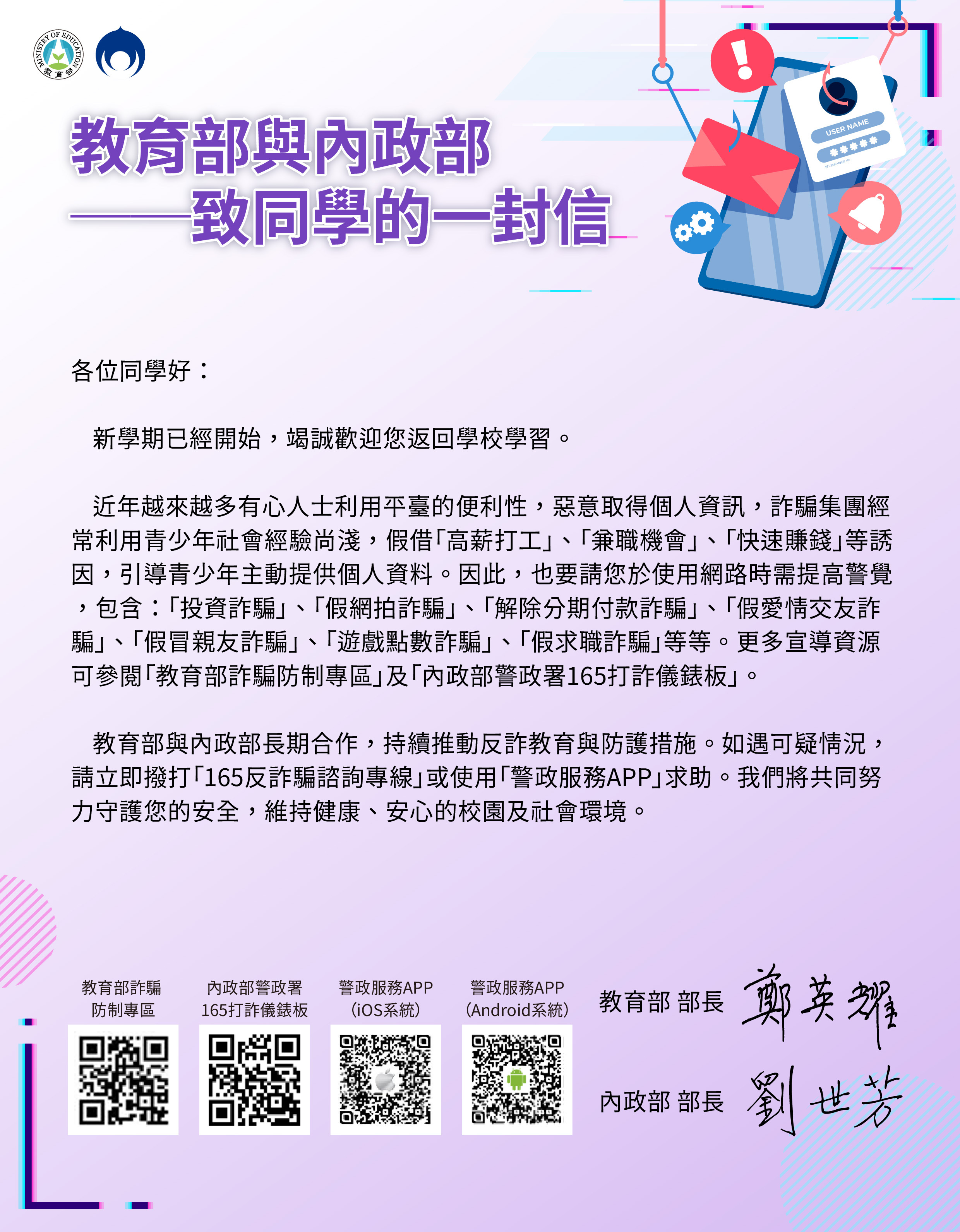 反詐一封信