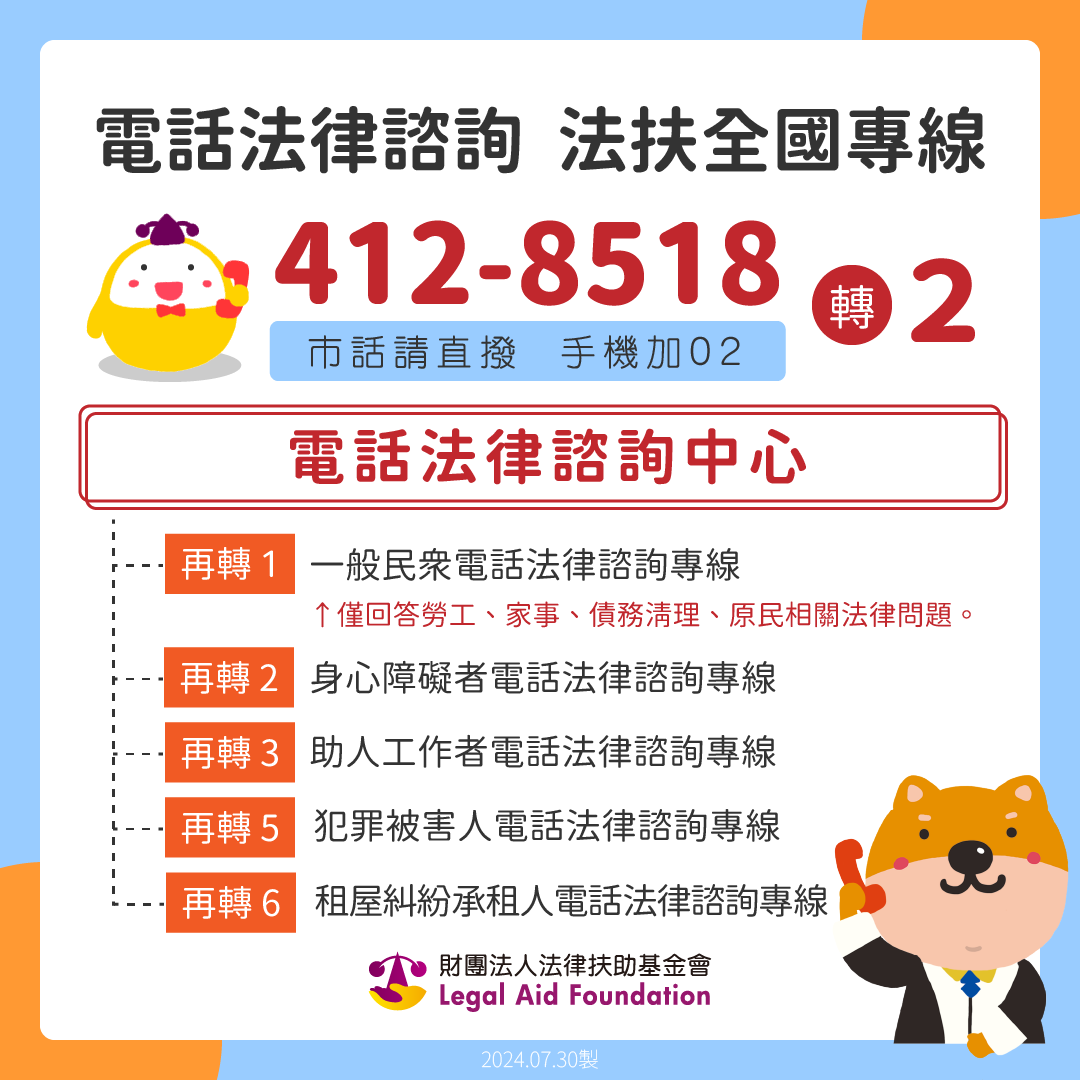 法扶電話