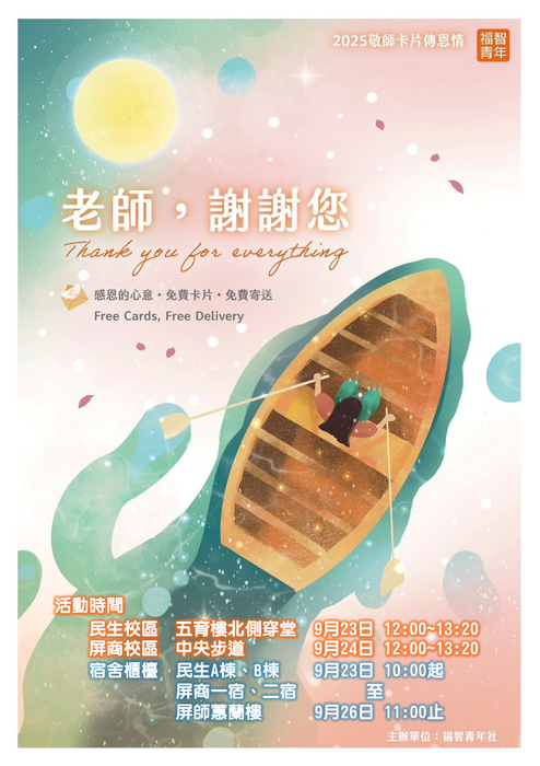 114學年度教師節卡片傳恩情海報圖片