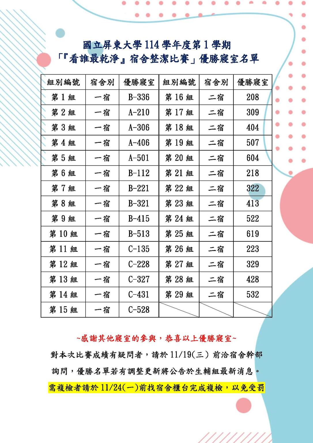 114-1整潔比賽優勝公告圖片