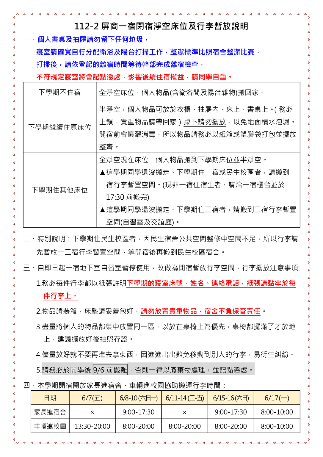 112-2屏商一宿閉宿及行李暫放公告圖片