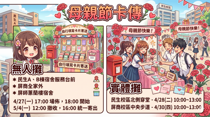 114學年度母親節卡傳活動圖片
