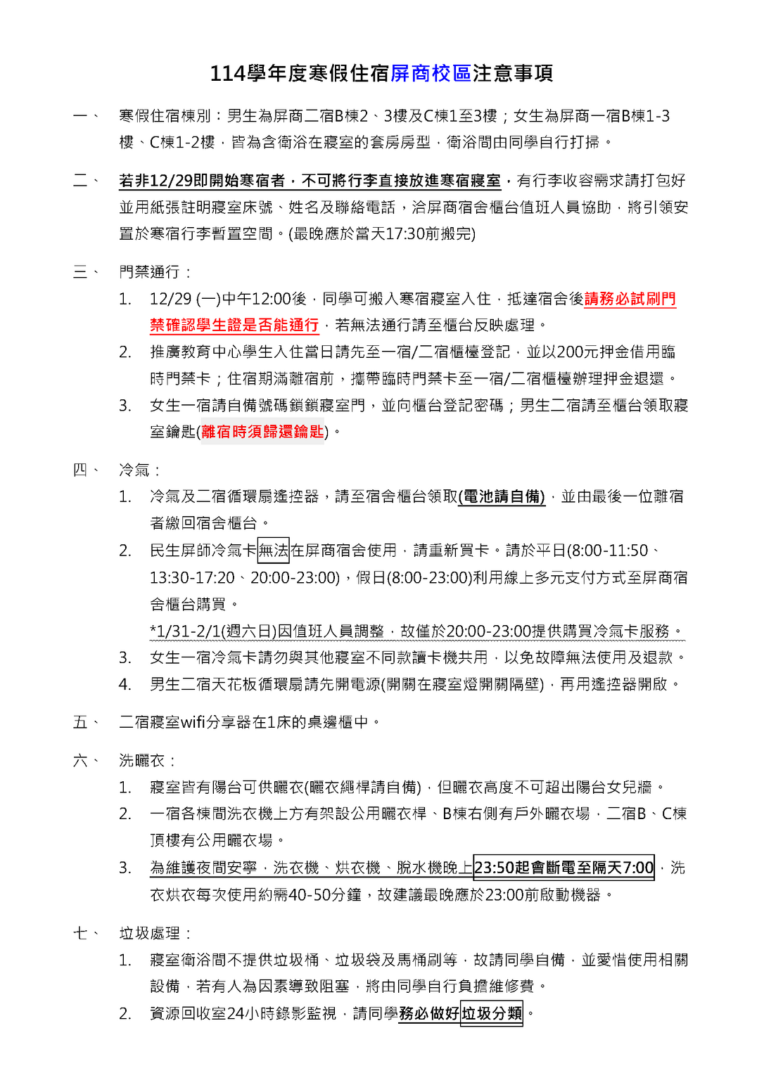 114學年度寒假住宿名冊及住宿注意事項1圖片