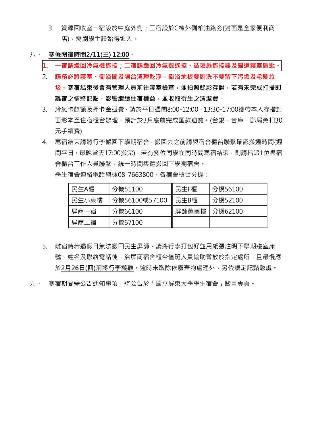 114學年度寒假住宿名冊及住宿注意事項2圖片