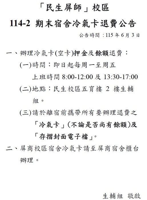 冷氣卡退費公告圖片