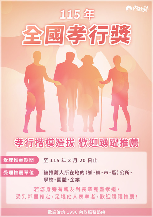 115年全國孝行獎選拔賽圖片