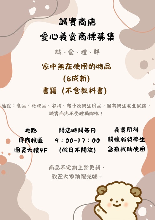 誠實商店大募集圖片